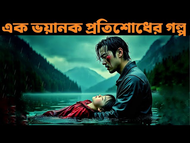 SYMPATHY FOR MR. VENGEANCE Movie Explained in Bangla | Korean | Thriller | Or Goppo