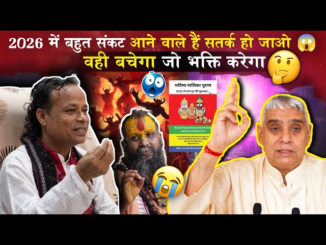 यह तबाई देखना बाकी है 😨 दुनिया डरी हुई है 😭 संत रामपाल जी की भविष्यवाणी सच 🤯 
