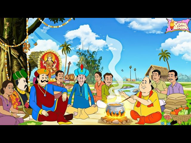 গোপালের বুদ্ধিতে রাজা-প্রজা একসাথে ভোজন | Gopal Cooks for Hungry Raja & Villagers | Gopal Bhand