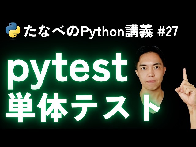 Intermediate Python #27: Stepping into Unit Testing with pytest and Fixtures