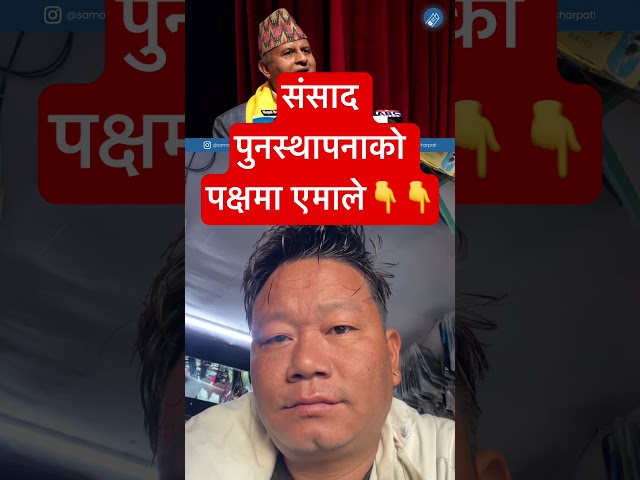 SAMSAD PUNNA STHAPANA KO PACHHaMA It MALE #samacharpatinews