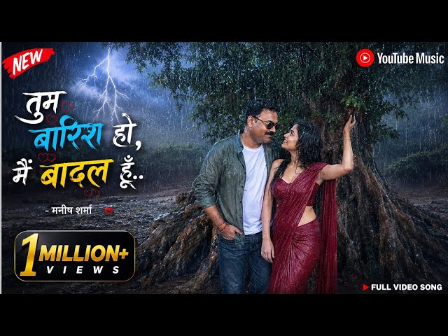 Tum Baarish Ho, Main Baadal Hoon ❤️ | Most Romantic Rain Song 2026 | Monsoon Love Song 