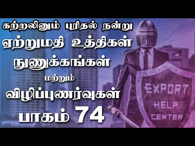 Export solutions for export tips - export tips and export gudiance for tamil