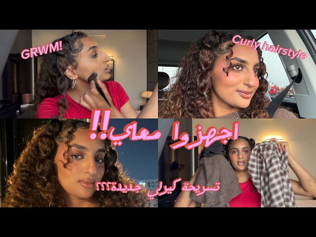 Get ready with me for my first YouTube video, GRWM!! | A hairstyle for curly hair | I didn't expe...