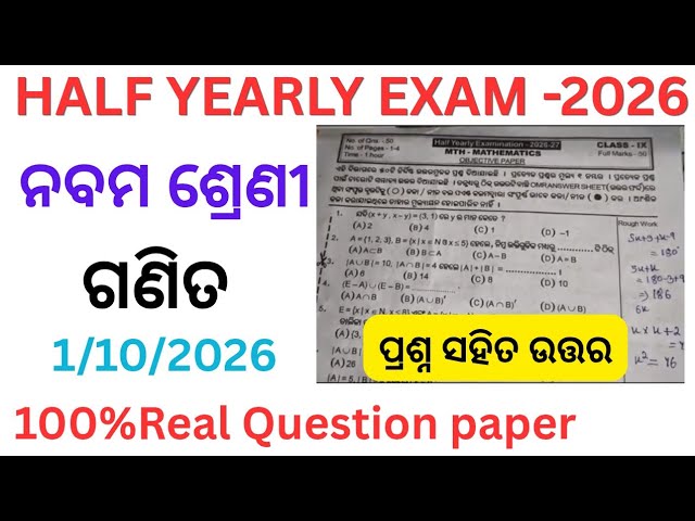 Class 9 half yearly exam math question paper 2026 l 9th class half yearly exam math question 2026 l