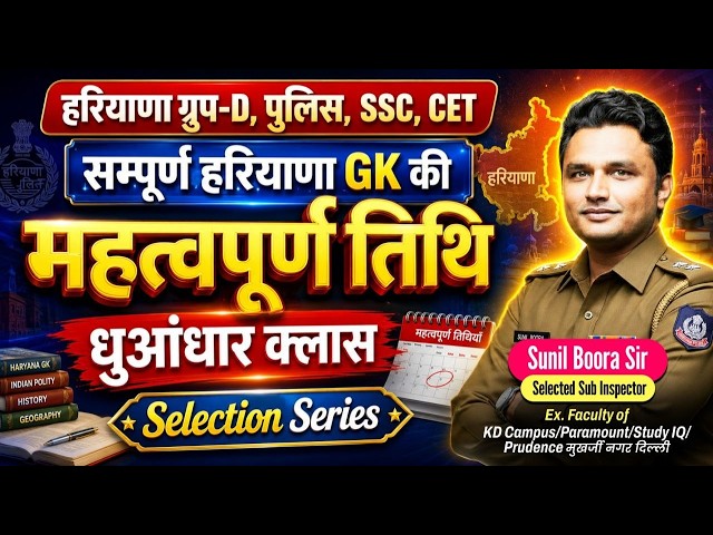 Haryana GK Class 🔥 | HSSC Group D 2026, CET Mains, Haryana Police Constable | Sunil Boora Sir