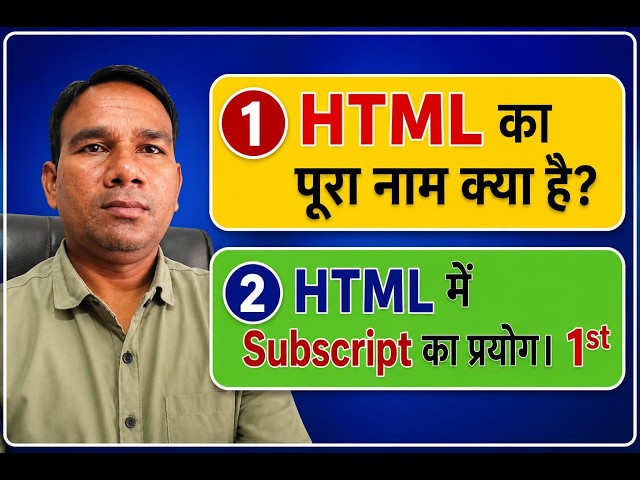 HTML का पूरा नाम क्या हैं ? II HTML me subscript ka use. #html #webpage #intenet