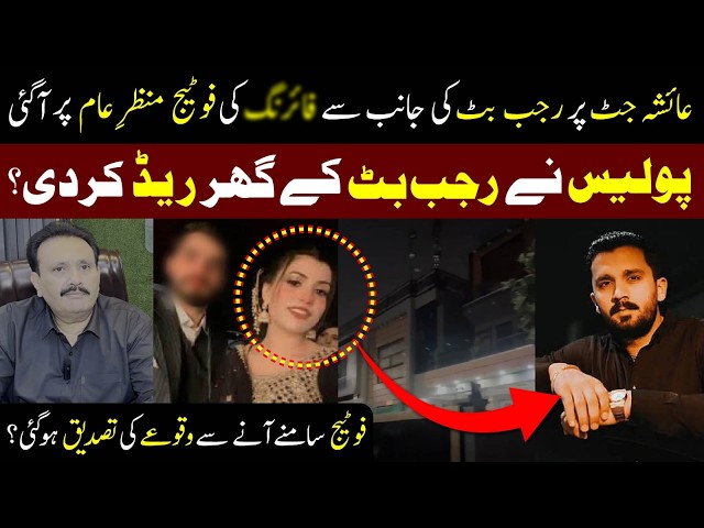 Ayesha Jutt Case Update | Why Police Raid at Rajab's House | #rajabfamily #rajabbutt #ayeshajutt