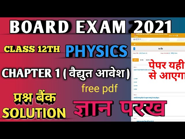 mp board class 12th prashna bank solution/class 12 physics question bank solution chapter 1/naisoch