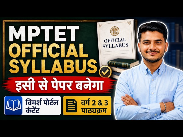 MPTET Varg 2 & 3 New Syllabus 2026 | Vimarsh Portal Official Syllabus Full Explanation