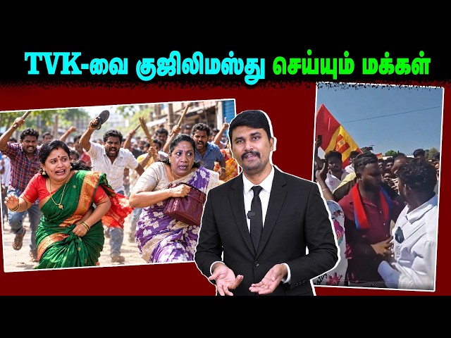 TVK-வை குஜிலிமஸ்து செய்யும் மக்கள் | TVK Vijay | By Election 2026 | TVK Candidates | U2 Brutus