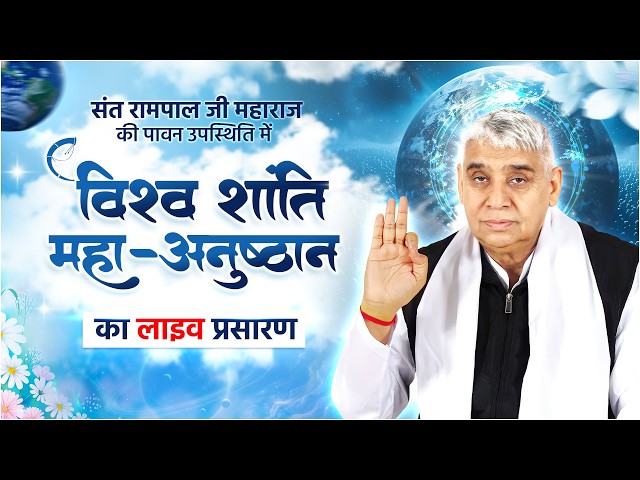Day 1 Live Akhand Path on occasion of Vishva Shanti MahaDharmik Anushthan Satlok Ashram Dhanana, HR