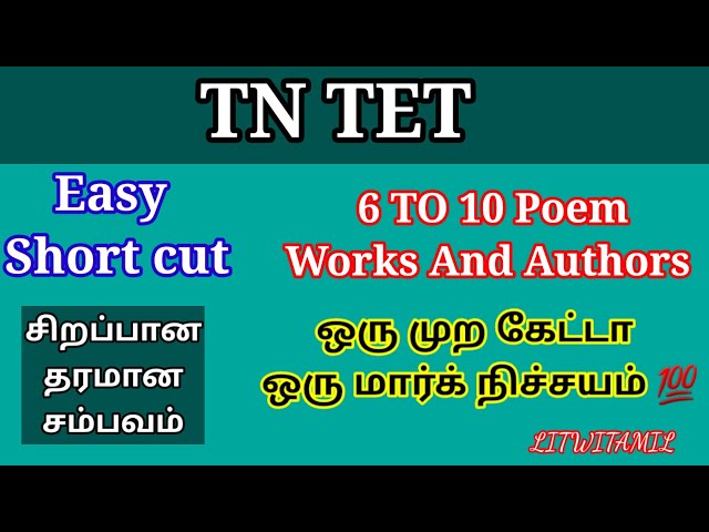 TET WORKS AND AUTHORS EASY SHORT CUT | POEM | ATLEAST HEAR ONCE | #tntet #litwittamil #english
