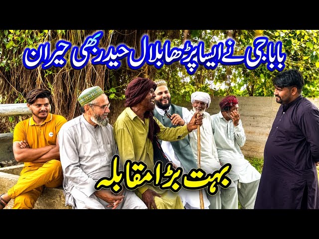 Bilal Haider|Viral baba Kalam|Putar Jamdy Rakhiye|Muqabla Kalam Mian Muhammad Bakhsh|Compition 