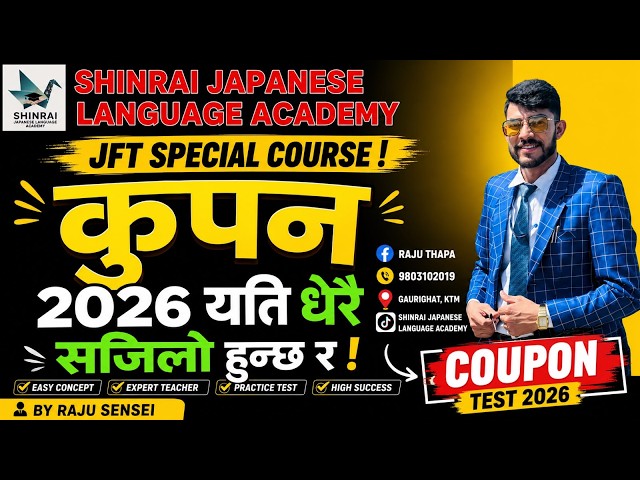 JFT COUPAN  TEST 2026 BY [RAJU SENSEI]