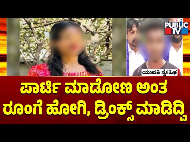 Vaishanvi's Friends Speak With Public TV About The Late Night Party and Police Raid