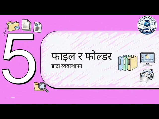 Computer Basic | Computer Parts information | कम्प्युटर सम्बन्धि जानै पर्ने कुरा 