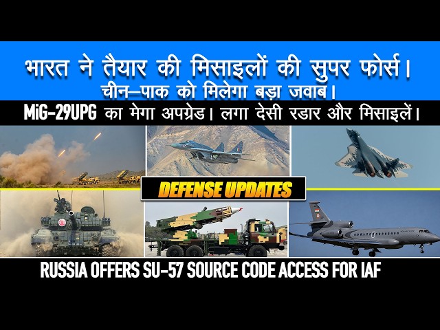 Defense Updates - INDIA Approves Tri-Service Missile Force,  Su-57 offer with Source Code, MiG-29UPG
