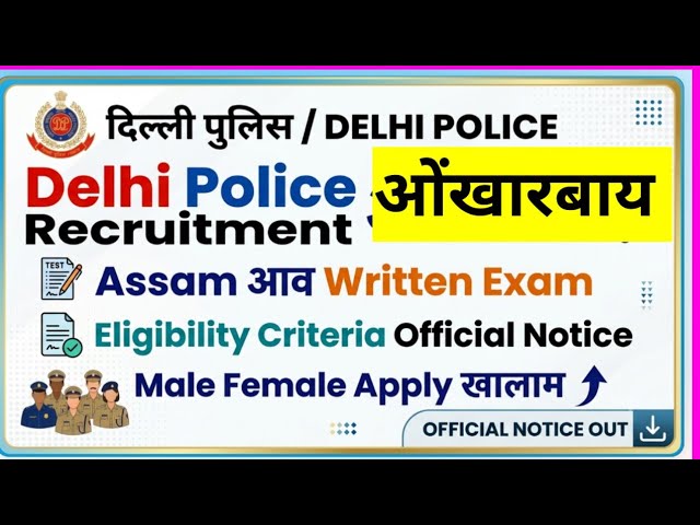 गोदान साख्रिनि Official Notification ओंखारबाय,  Sub Inspector GD, Apply जाबाय Assam CBT जासिगोन 2026