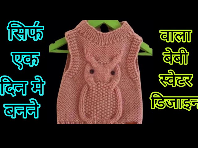 How to make sweater 1-2years old boy | आसान स्वेटर बनाना सीखें/Sirf 1 Din Mein Sweater Kaise Bunen? 