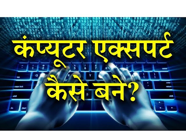 How to Become a Computer Expert? - [Hindi] – Quick Support