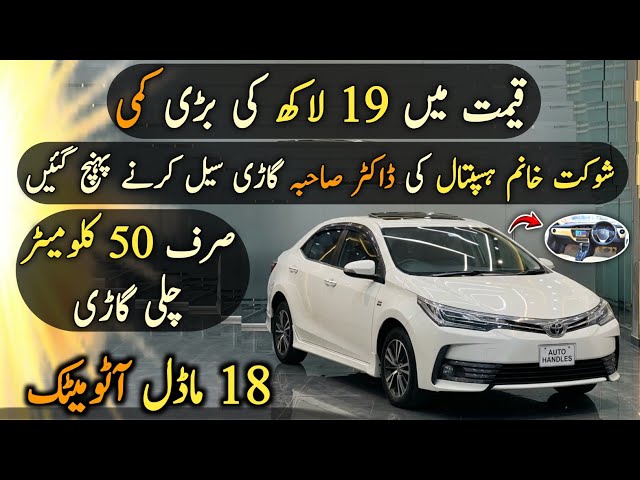 Ep# 1780. Urgent Sale Toyota Corolla ALTIS Grande 2018/2019 Model | Very Low Mileage Budget Car Sale