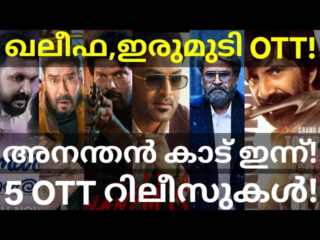 Khalifa and Irumudi OTT Release Confirmed | 5 Movies OTT Release Date #Netflix #Mohanlal #Khalifa