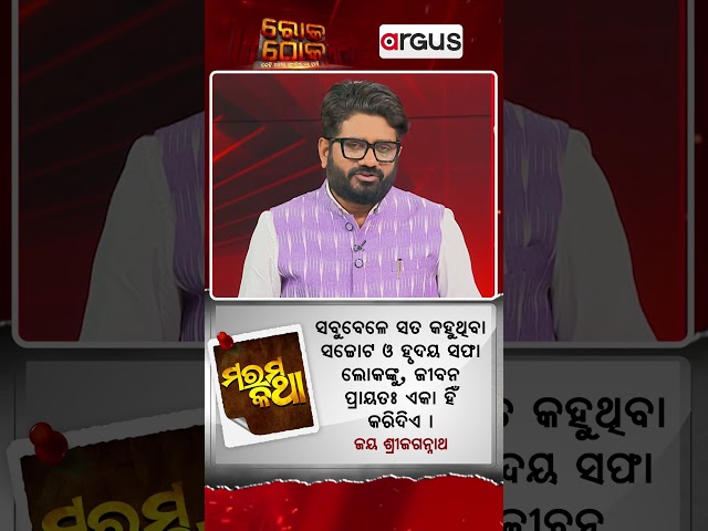 ମନକୁ ଛୁଇଁଲା ଭଳି କିଛି ସତ୍ୟ | Marama Katha with Durgashish : Inspiring Insights & New Revelations