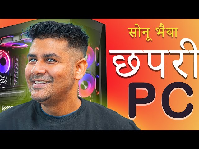 How Chhapri Build PC - सोनू भैया का PC कैसे बना ? *Funny*