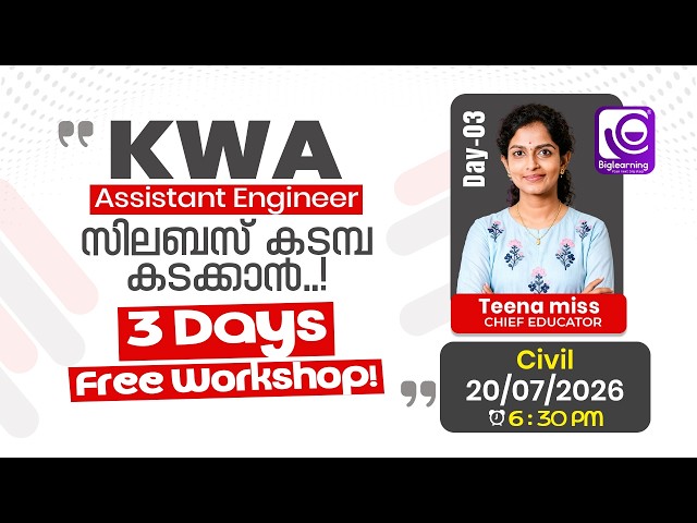 KWA AE | KWA ASSISTANT ENGINEER | സിലബസ് കടമ്പ കടക്കാൻ | 3 DAYS FREE WORKSHOP ❗😍DAY 03