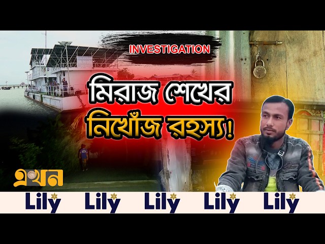পরিবারের দাবি ‘গুম’, অনুসন্ধানে বের হলো ৬ লাখ টাকার গোপন তথ্য!  | Investigative News | BD Crime