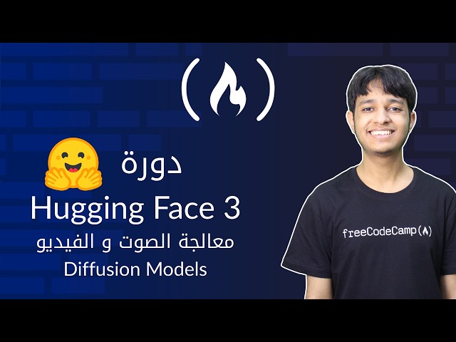 #3- شرح معالجة الصوت و الصور و الفيديوهات في منصة هاجينج فيس-Audio-Video Processing in Hugging Face