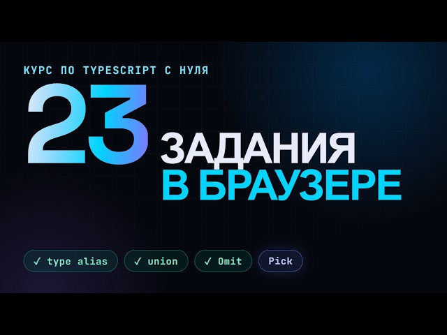TypeScript for Beginners: 23 Practical Exercises