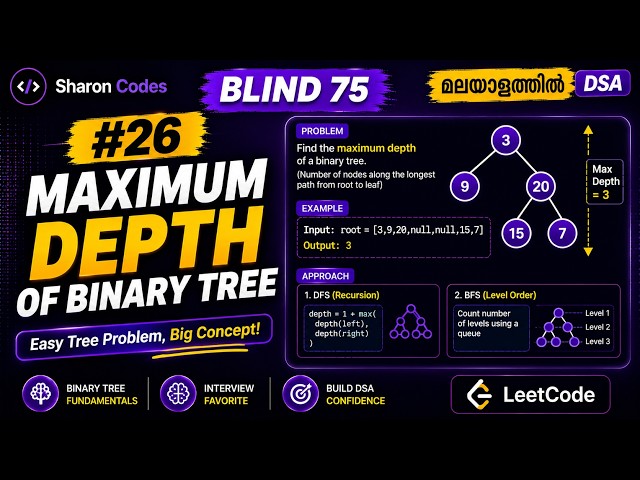 26  Maximum Depth of Binary Tree | BLIND 75 in Malayalam | DSA