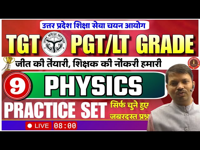 UP TGT/PGT/LT GARDE Physics 2023 | Practice : 09| UP TGT PGT Physics Classes | Physics Preparation