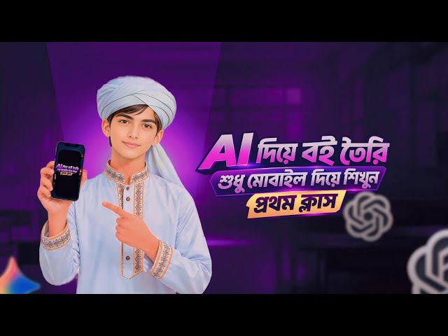মোবাইলেই অ্যাপ বানান AI দিয়ে | How To Create Android App & Earn Money | How To Make