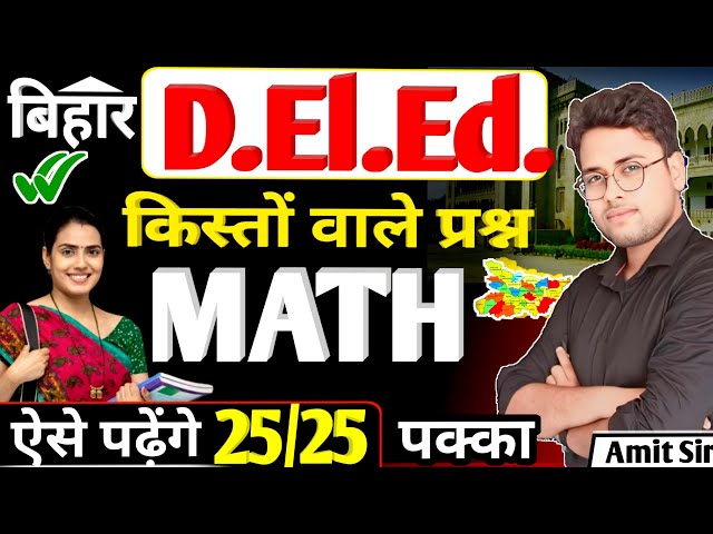 Bihar deled Math 2025 | SI & CI Installment | किस्तों वाले प्रश्न |Deled Math #Live #deled #Amitsir