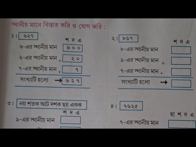 একক দশক শতক হাজারের অংক #maths #mathematics #mathstricks 