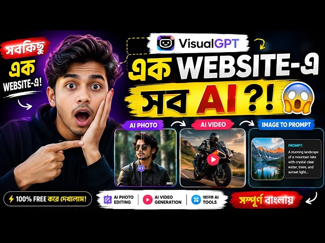 এক Website-এ AI Photo Editing & Video! 🤯 VisualGPT Full Tutorial Bangla