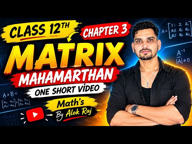 MATRIX 🔥 पूरा Chapter एक ही Video में | Class 12th Maths | महा Marathon One Shot | Alok Raj Sir