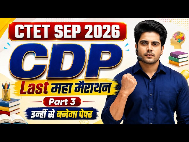 CTET SEP 2026 CDP Maha Marathon 🔥 Part 3 by Sachin Choudhary Live 8pm