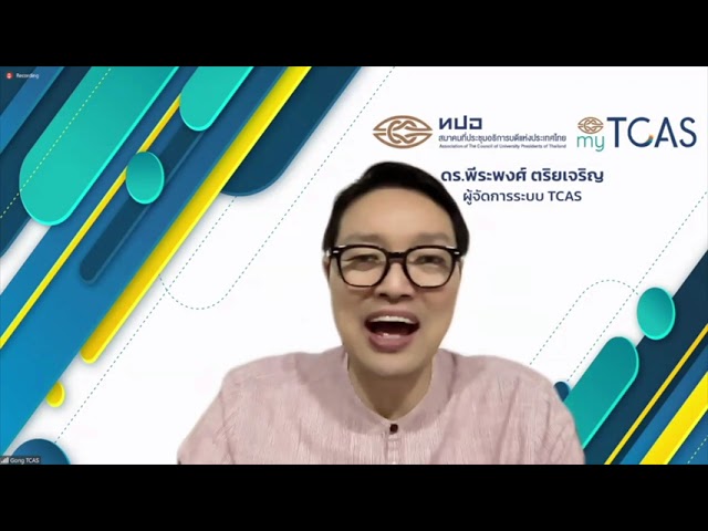 TCAS64 TCAS65 ดูเกณฑ์คะแนนของปีก่อนหน้านี้เทียบได้หรือไม่? โดย #พี่ก๊อง ผู้จัดการระบบ #TCAS