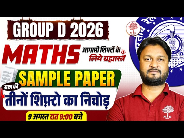 GROUP D MATHS SAMPLE PAPER 2026 | RRB GROUP D MATHS CLASSES 2026 | RRB GROUP D MATHS ASKED QUESTIONS