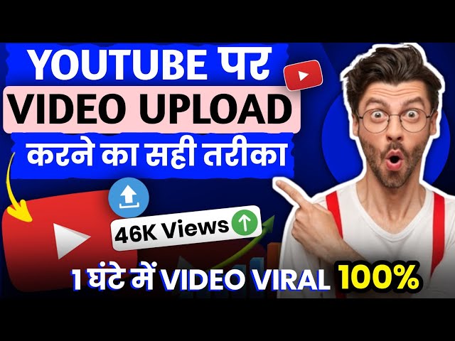 Youtube Video Upload karne ka sahi tarika | 100% video viral 🔥