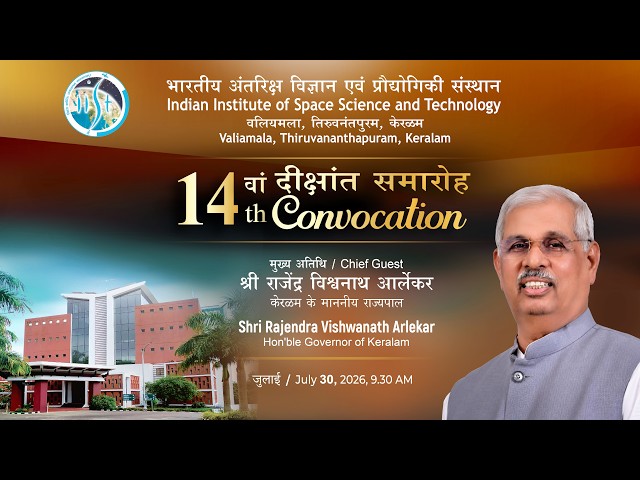 14'th IIST Convocation - 2026