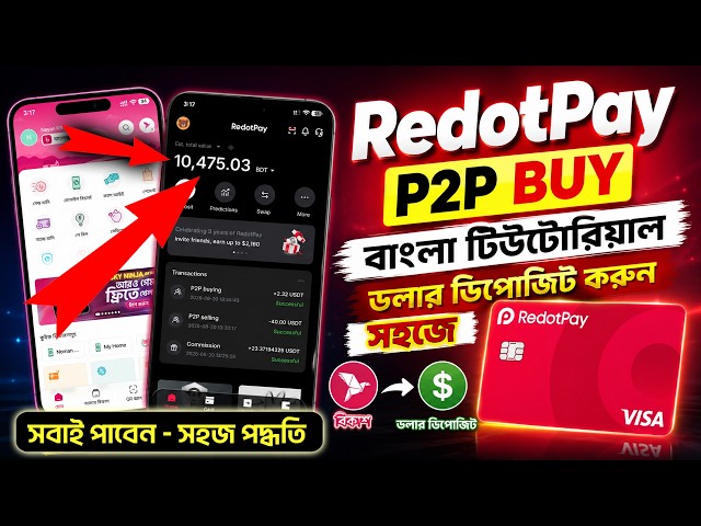 Redotpay p2p Buy Bangla Tutorial | রেডটপে ডলার ডিপোজিট করুন সহজে | Redotpay Deposit Bkash
