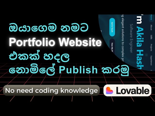 How to Create a Portfolio Website | Lovable | Sinhala