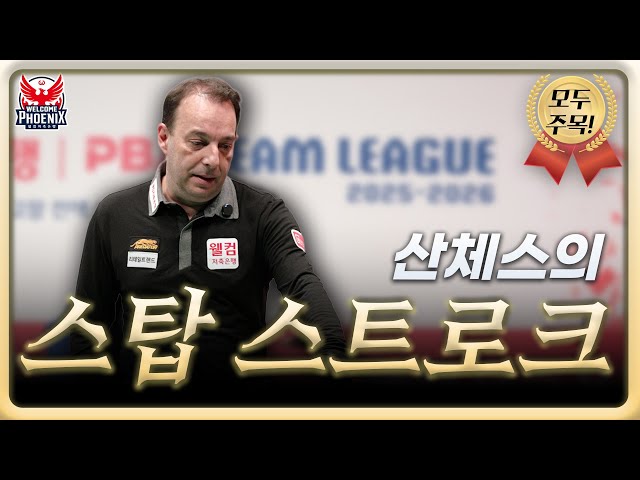 Learn Sanchez's 'Stop Stroke' for Free | Sanchez Billiards Master Class | EP.02