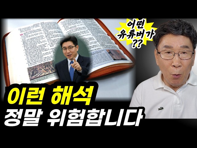 SHOCKING! Stop twisting the Bible | You must never interpret it this way