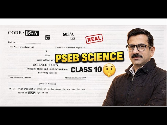 PSEB Class 10 Science Paper 2026 #pseb #psebclass10 #psebnews #hindipseb